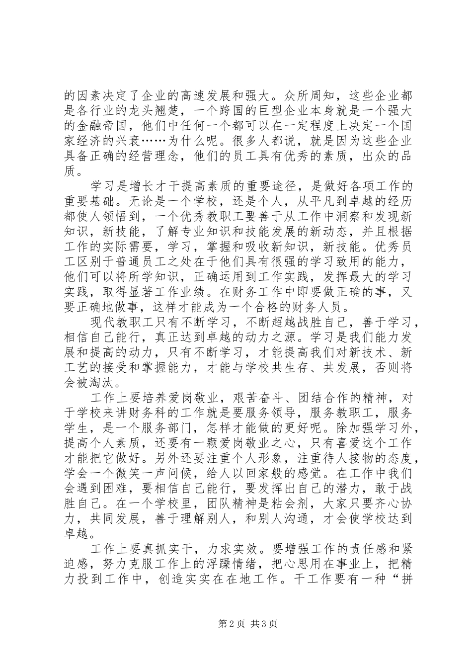 学校“转变作风共树形象”集中教育活动学习体会心得3_第2页
