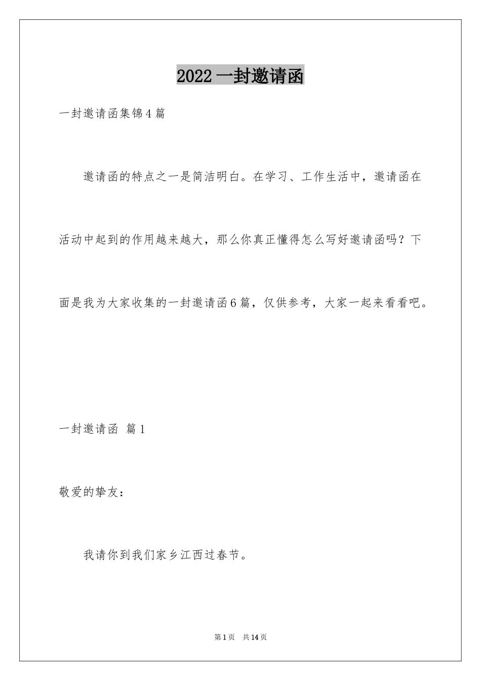 2024一封邀请函_3_第1页