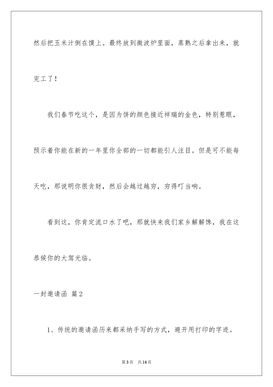 2024一封邀请函_3_第3页