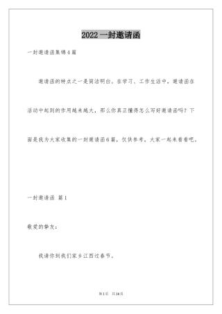 2024一封邀请函_3