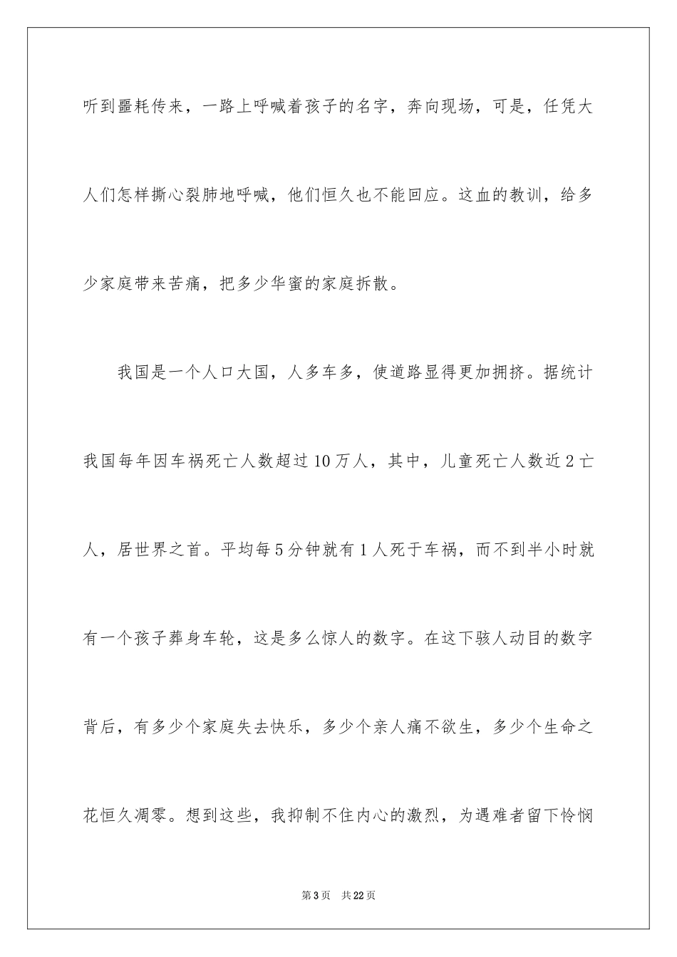 2024交通安全伴我行演讲稿_9_第3页