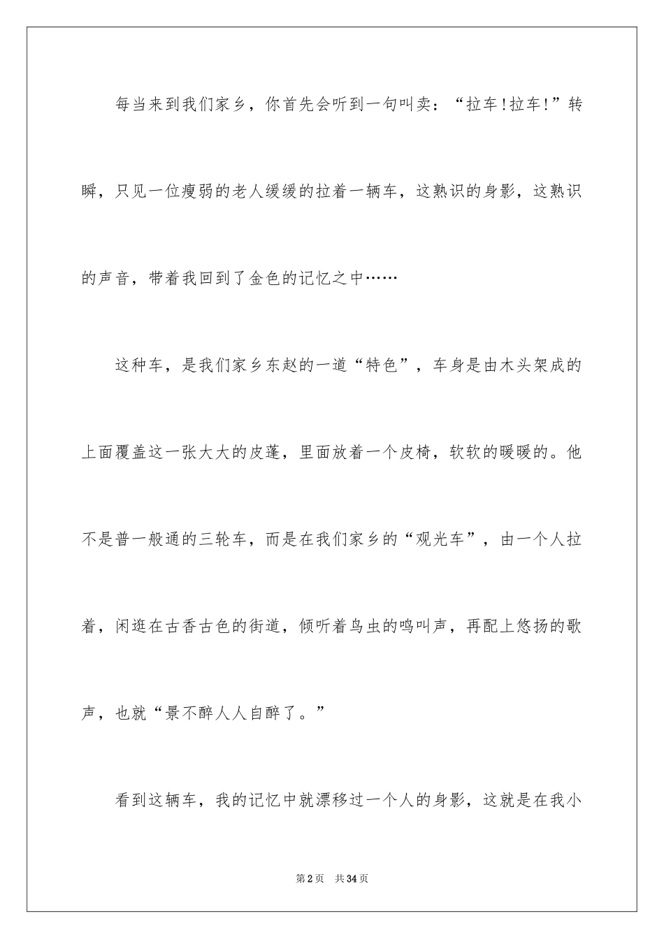 2024初三人物描写作文_20_第2页