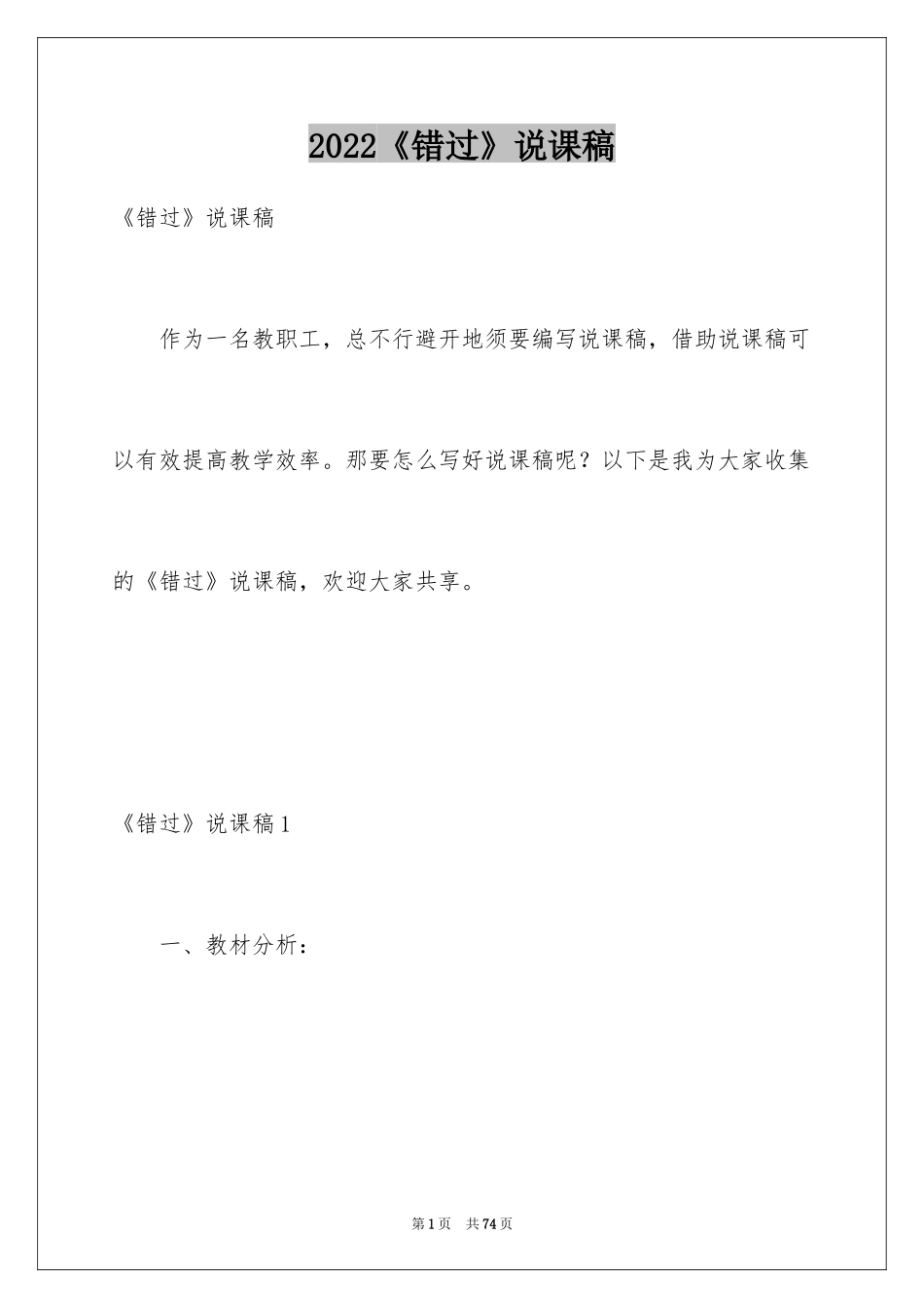 2024《错过》说课稿_第1页