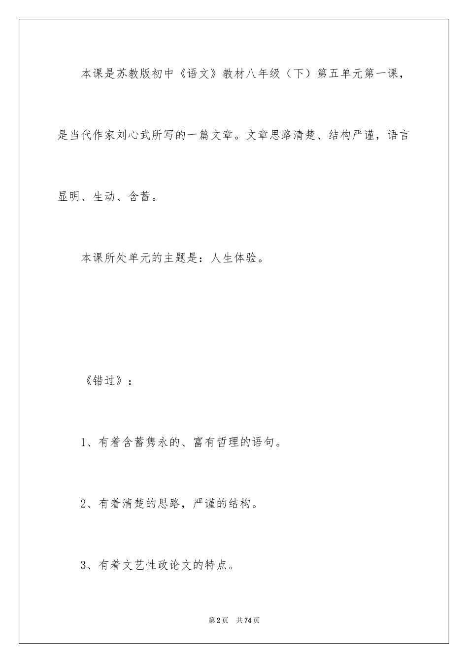 2024《错过》说课稿_第2页