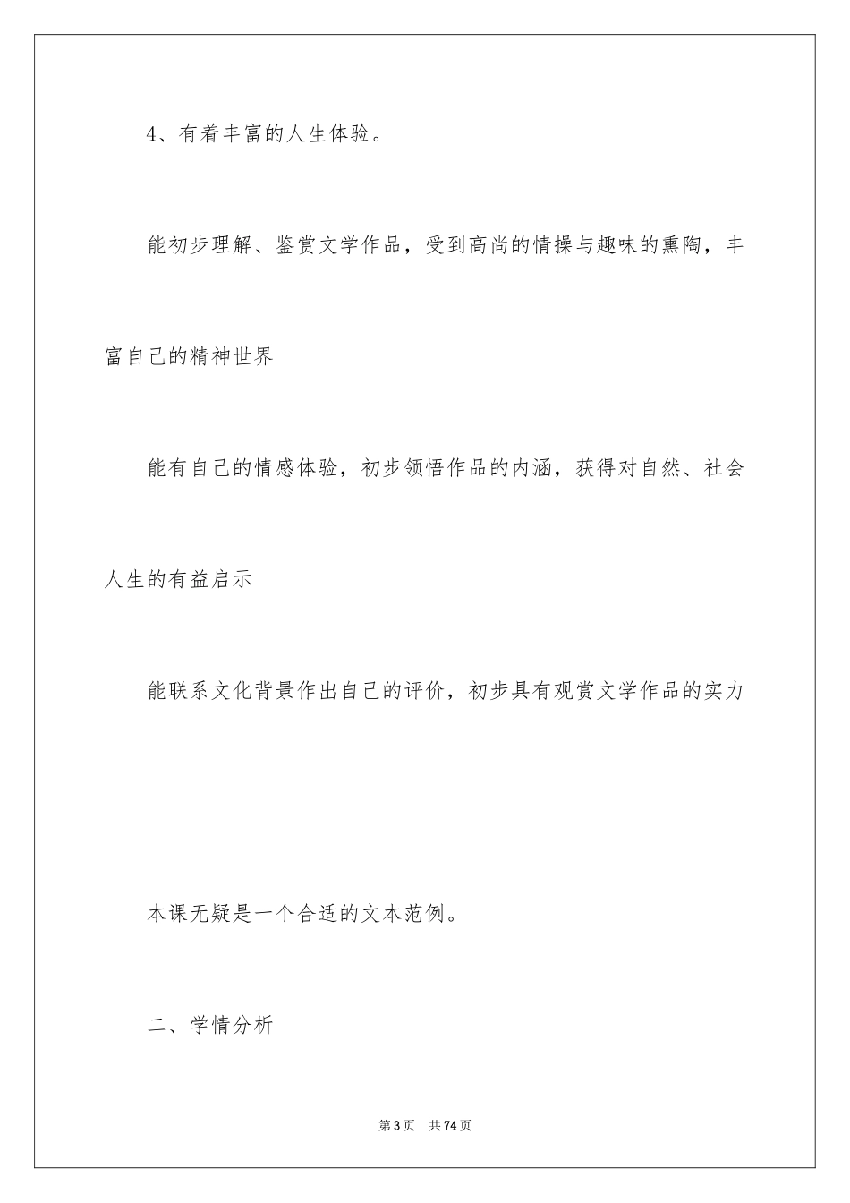 2024《错过》说课稿_第3页