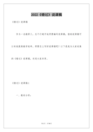2024《错过》说课稿