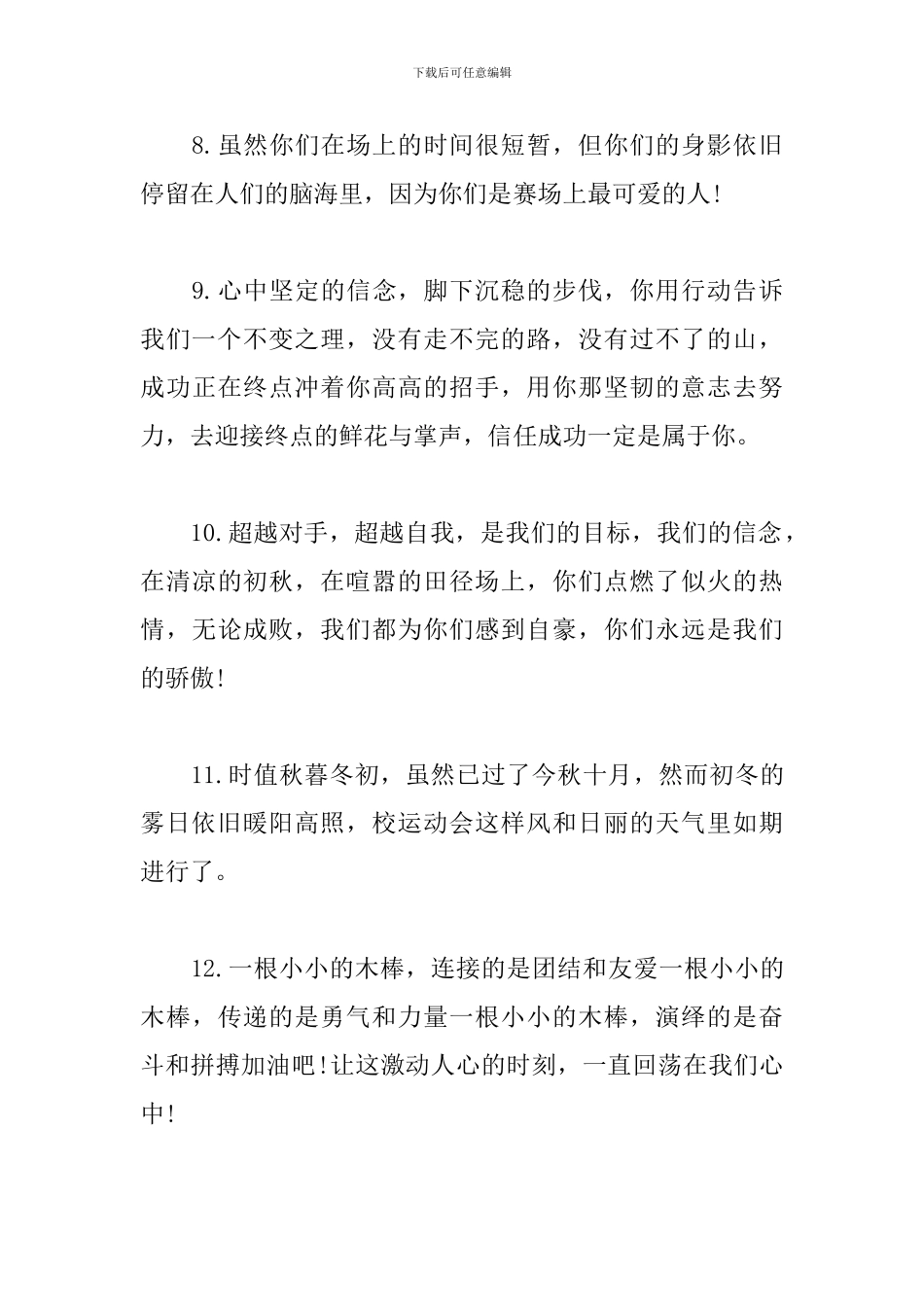 春季运动会加油稿100字左右小学生_第3页