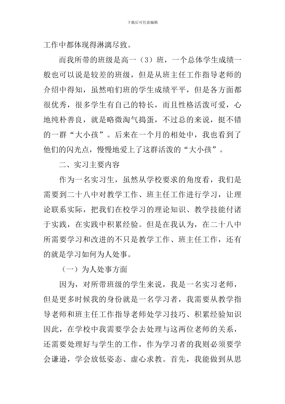 师范生顶岗实习总结报告五篇_第2页