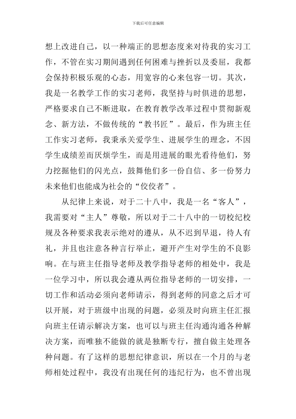 师范生顶岗实习总结报告五篇_第3页