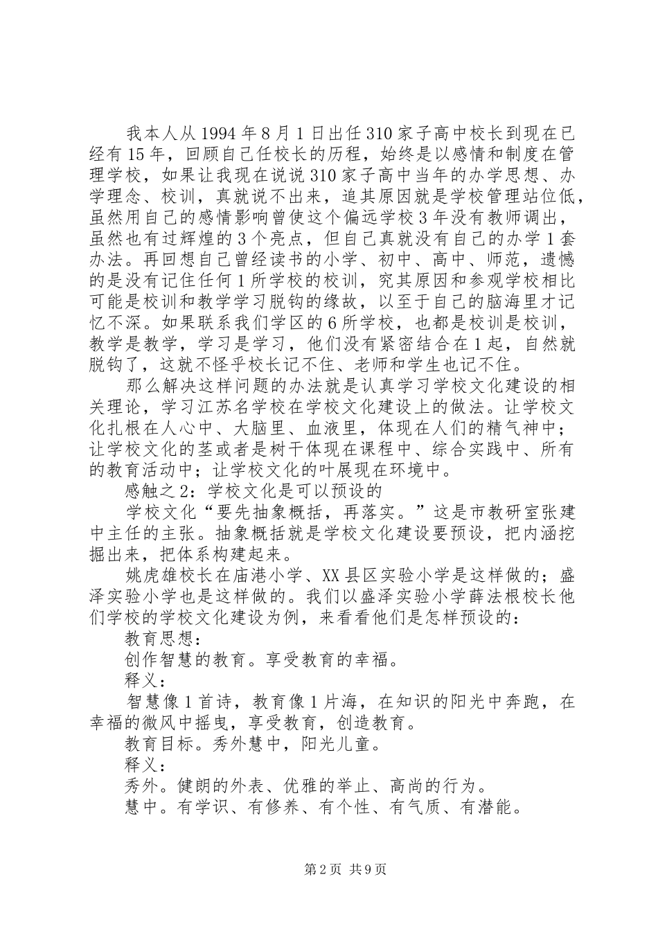 学校文化建设的理解学习体会心得_第2页