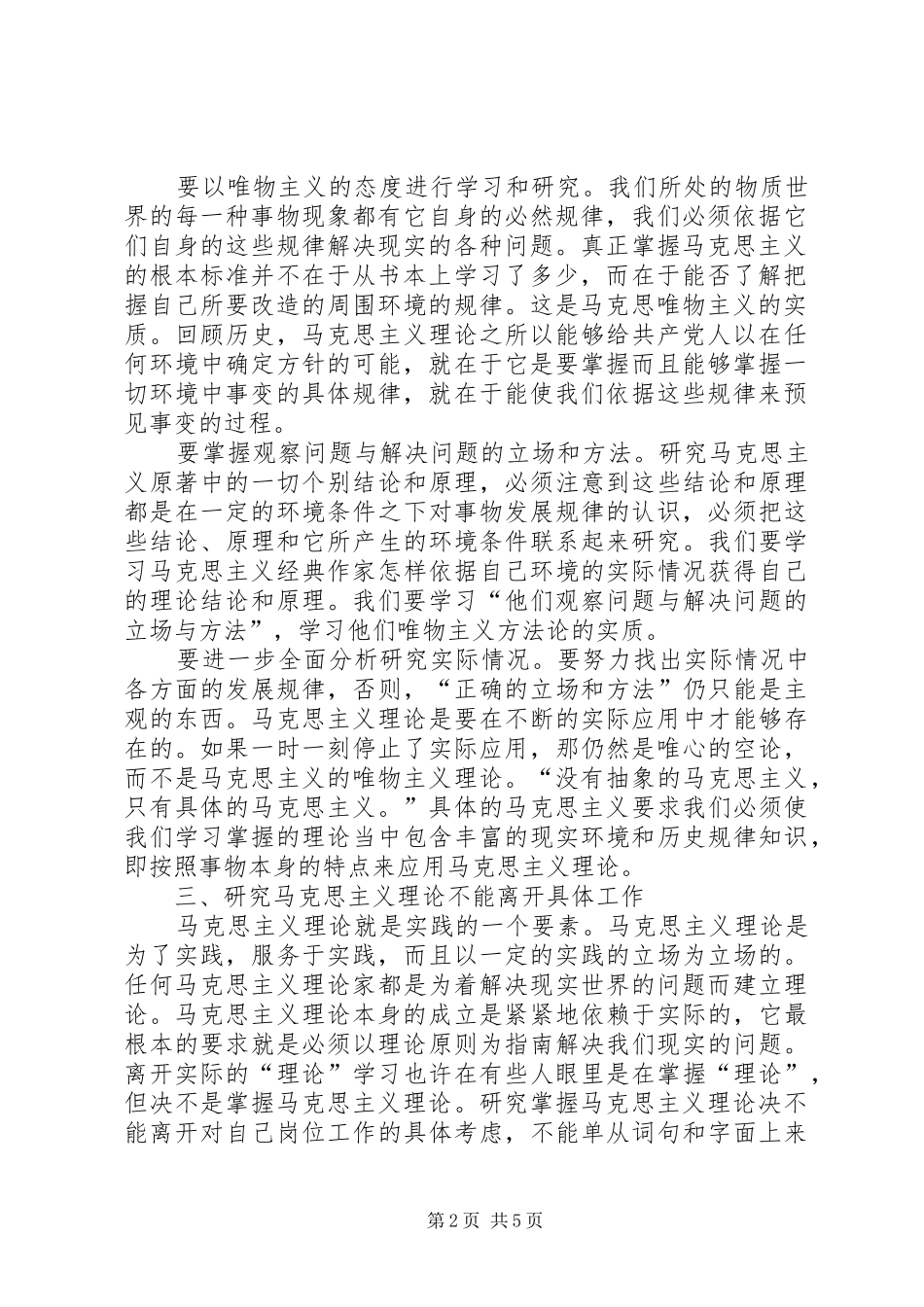 学习马克思主义理论体会心得_第2页