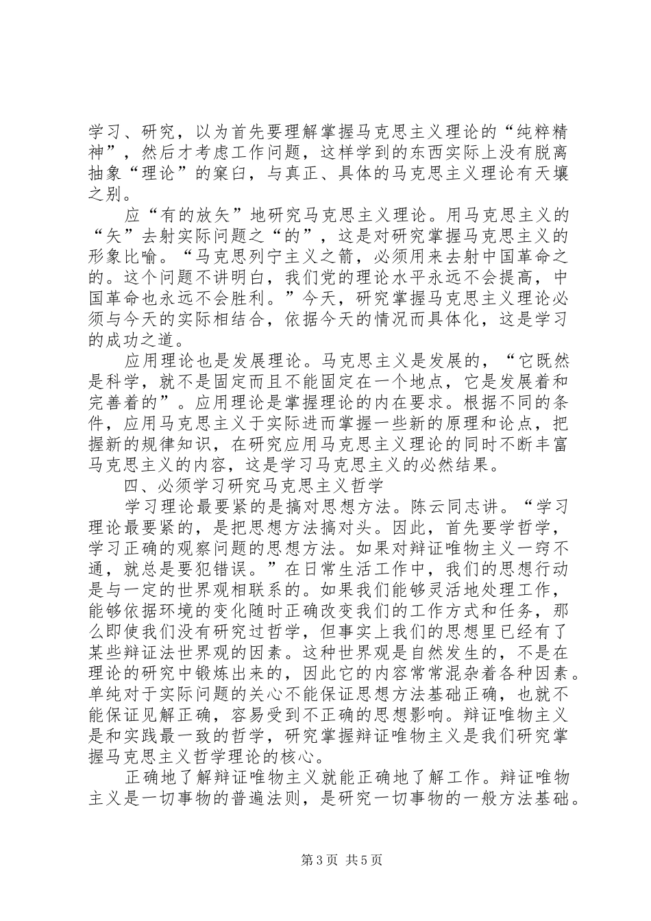 学习马克思主义理论体会心得_第3页