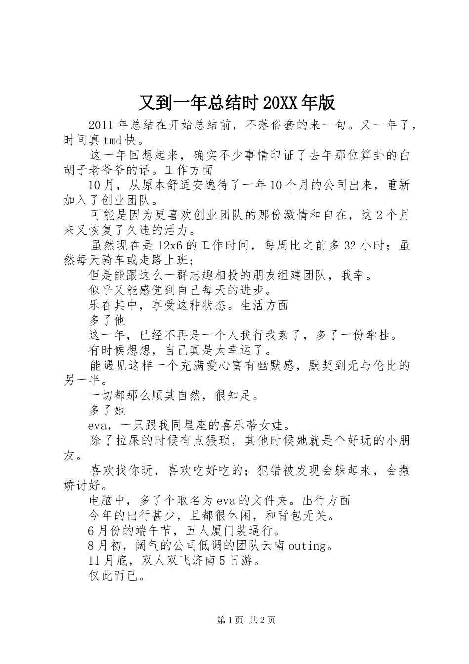 又到一年总结时20XX年版_第1页