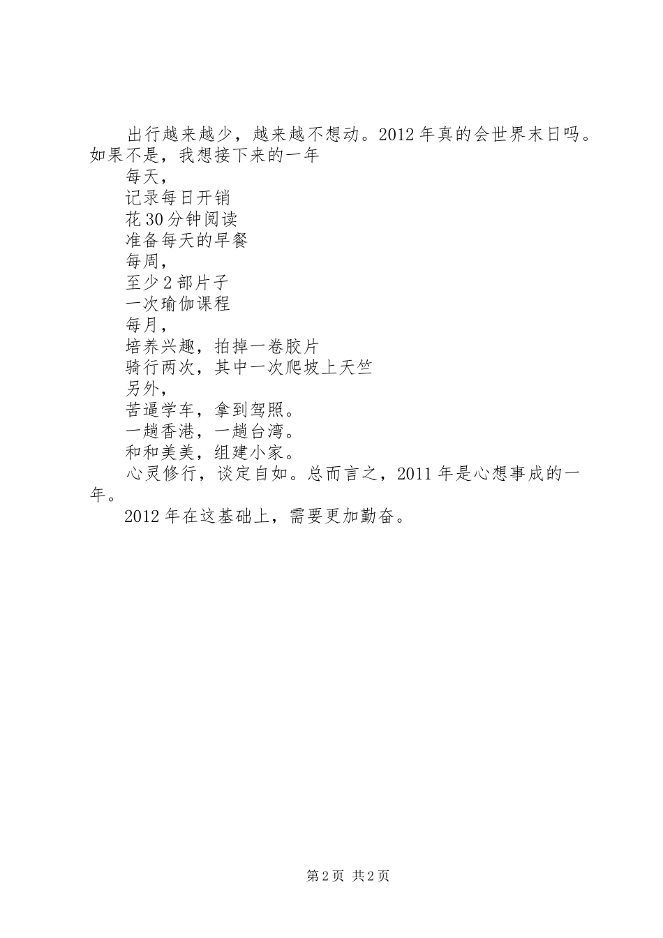 又到一年总结时20XX年版_第2页