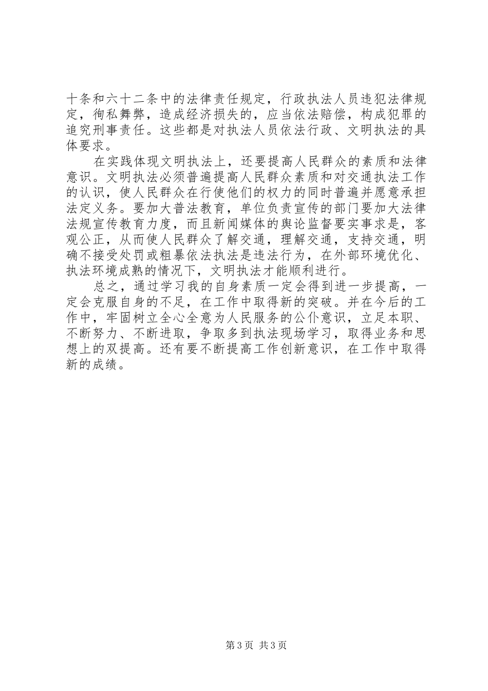 学习交通行政执法的体会心得_第3页