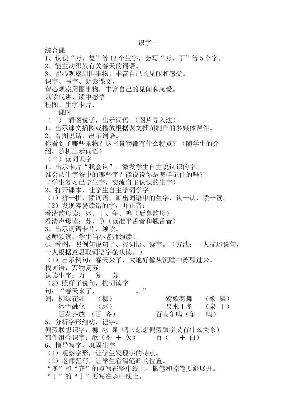 识字一 (2)_第1页