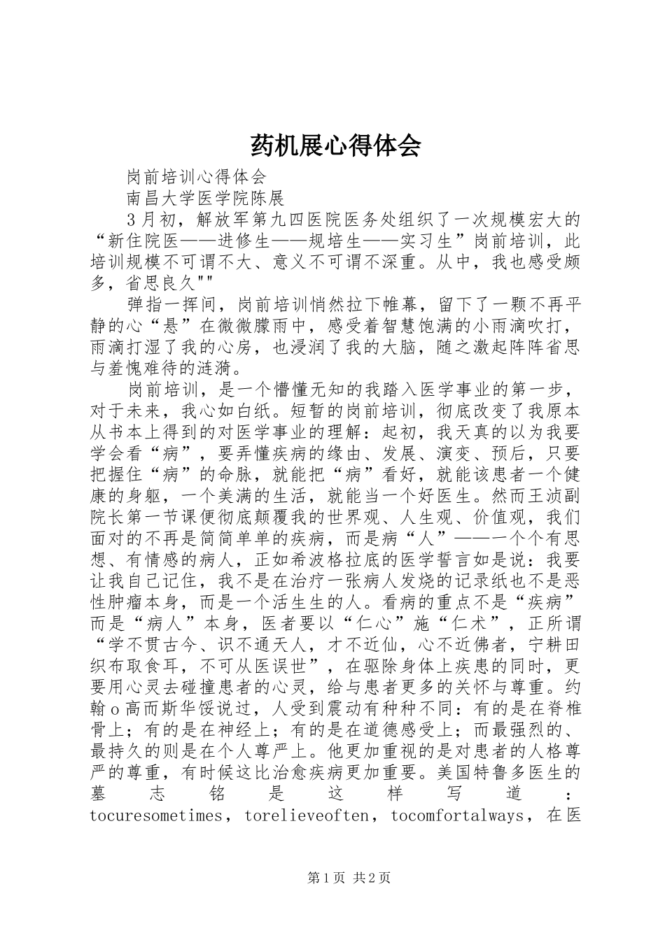 药机展体会心得_第1页