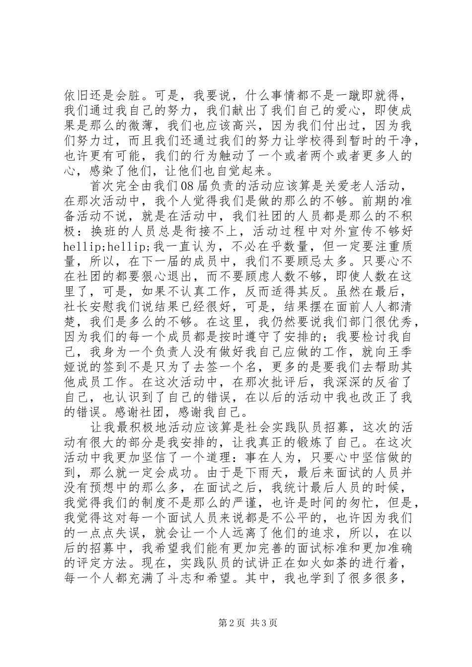 助学部年度工作总结 _第2页