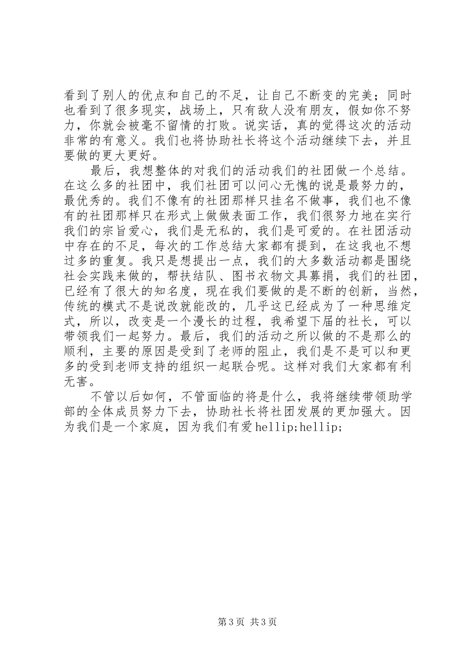 助学部年度工作总结 _第3页