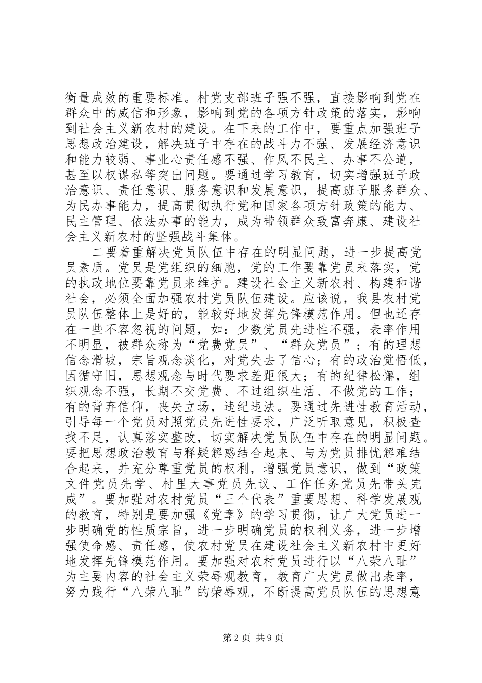 领导在保持先进性建设新农村宣讲活动会议上的讲话发言_第2页