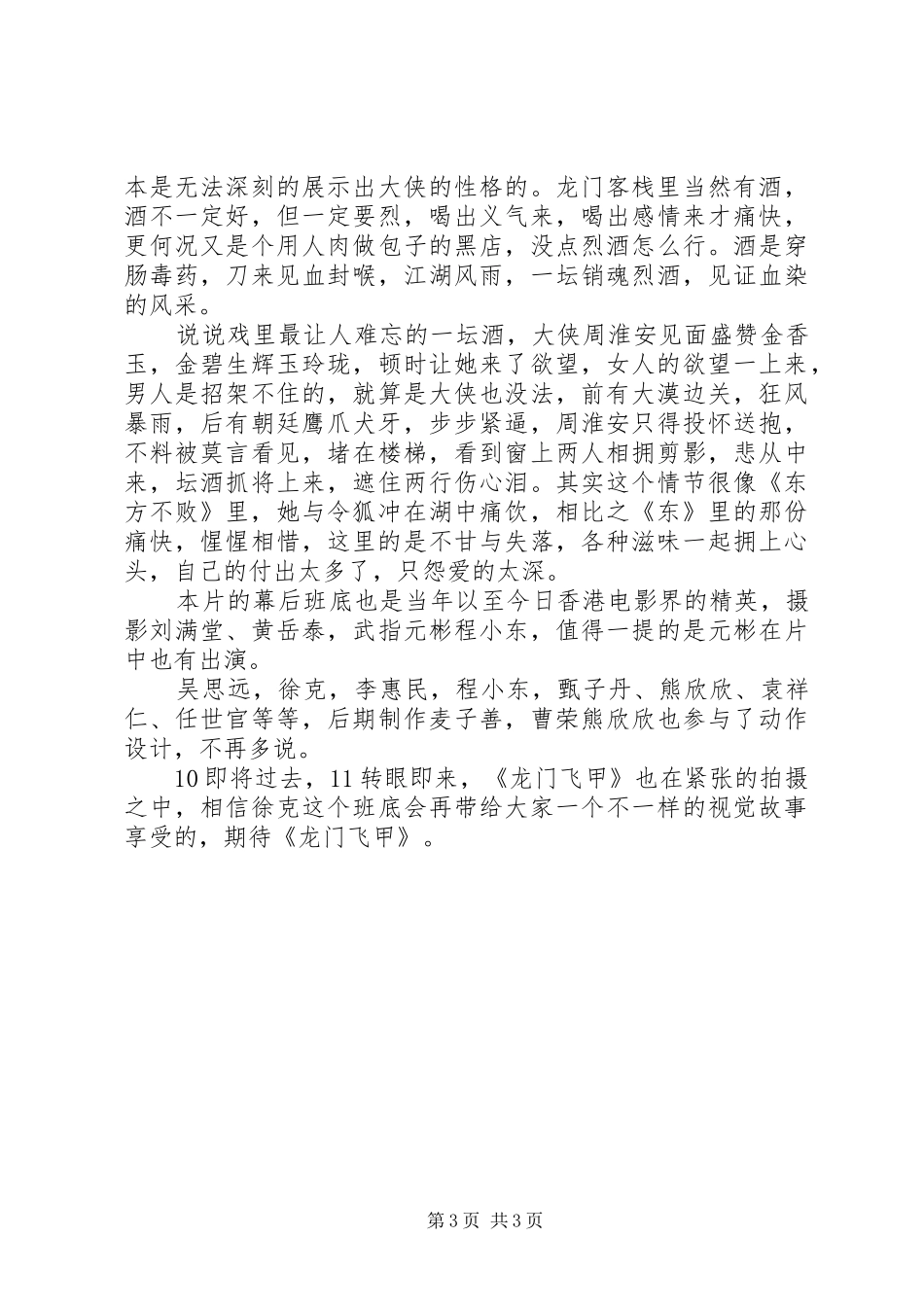 再看新龙门客栈有感_第3页