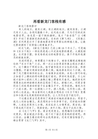 再看新龙门客栈有感