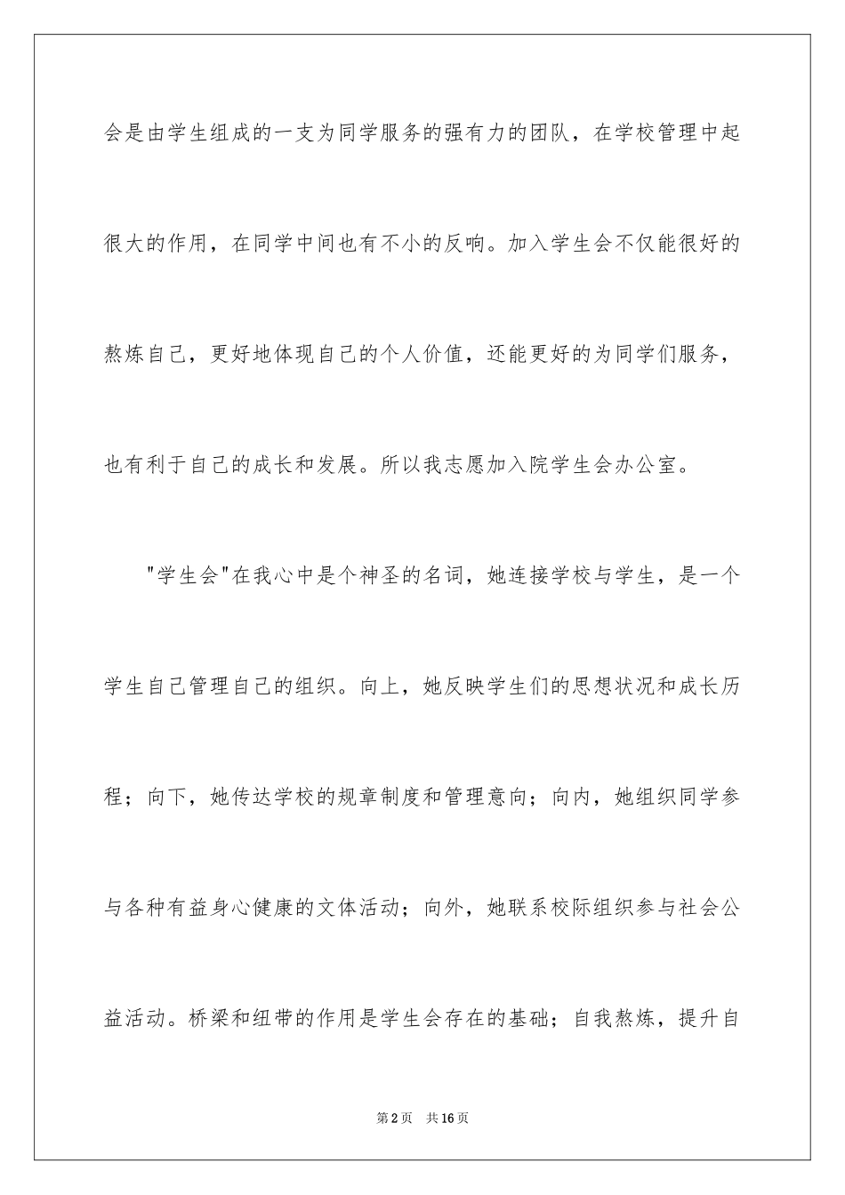 2024入学申请书_108_第2页