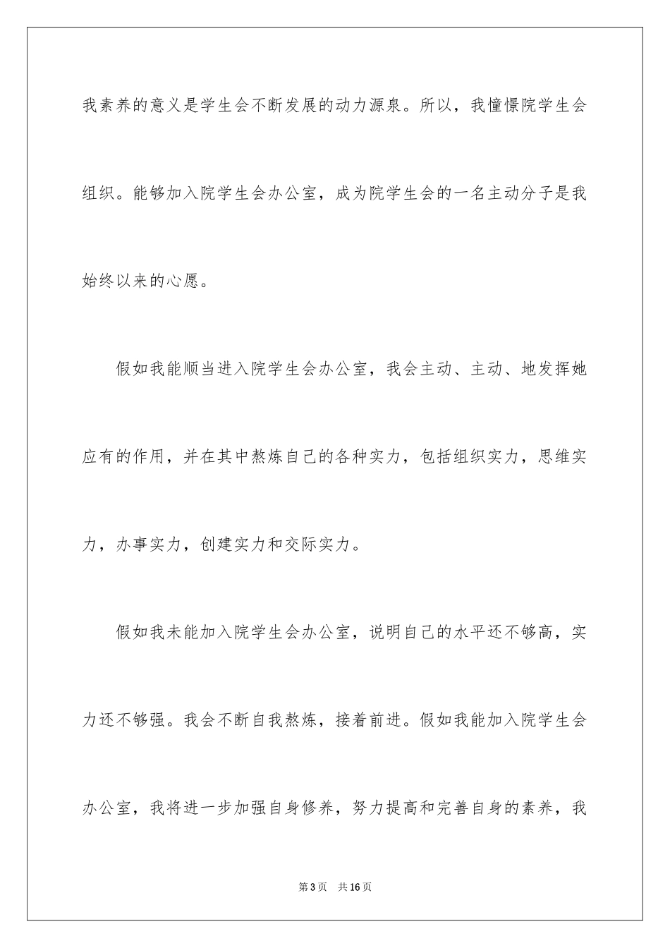 2024入学申请书_108_第3页