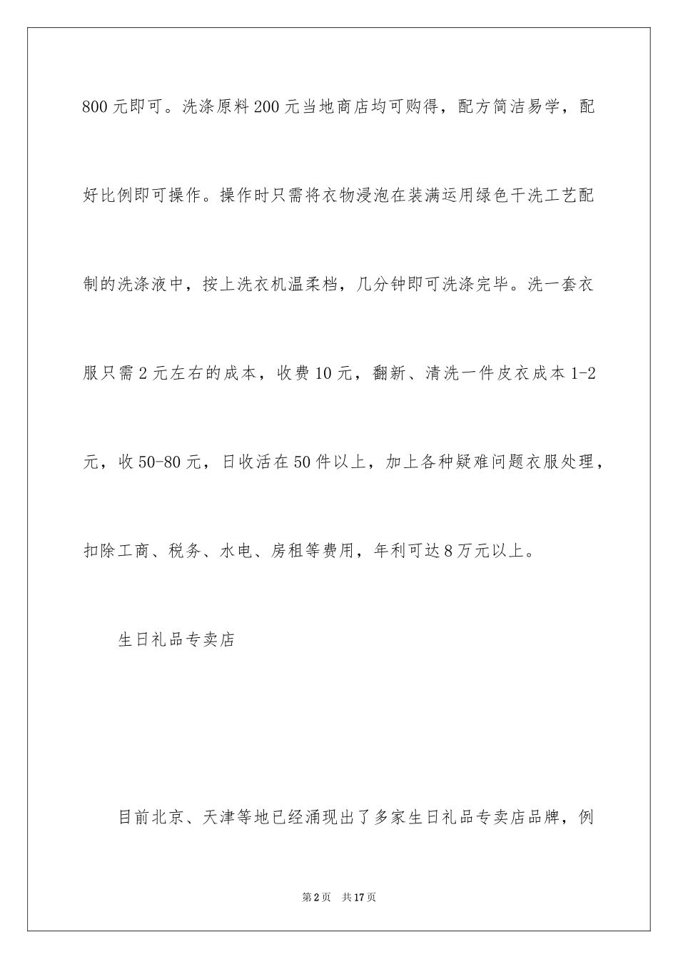 2024大庆创业项目_第2页