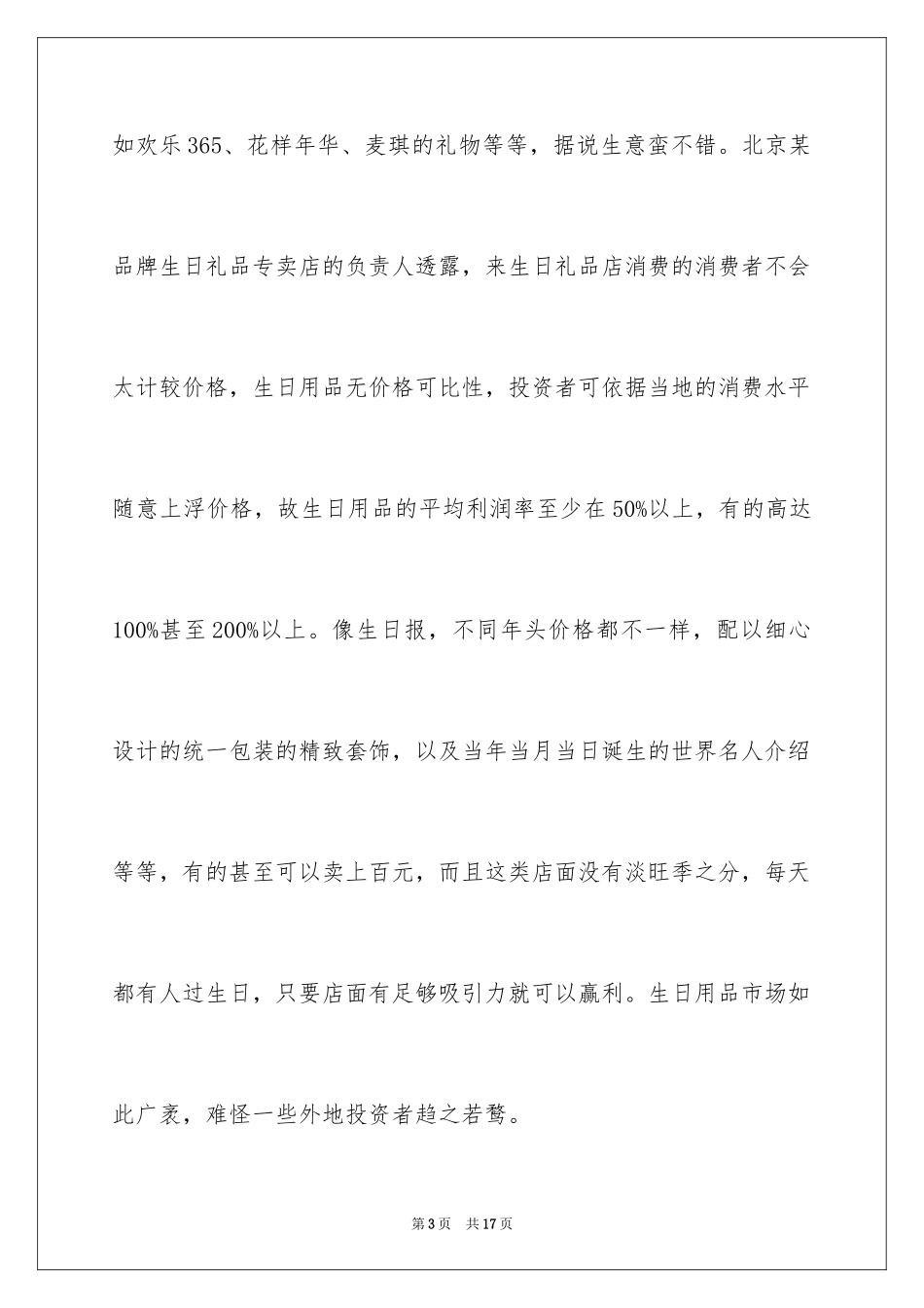 2024大庆创业项目_第3页