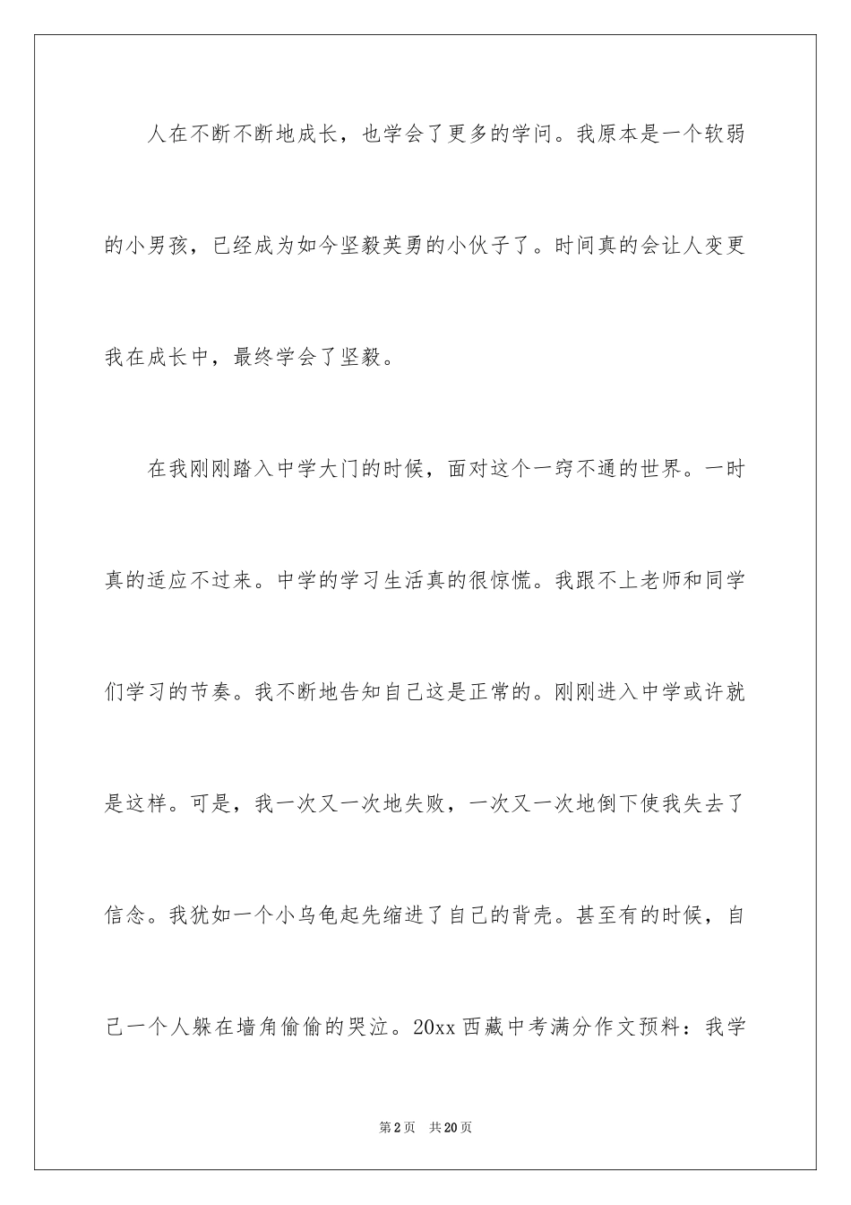 2024写事的作文600字_3_第2页