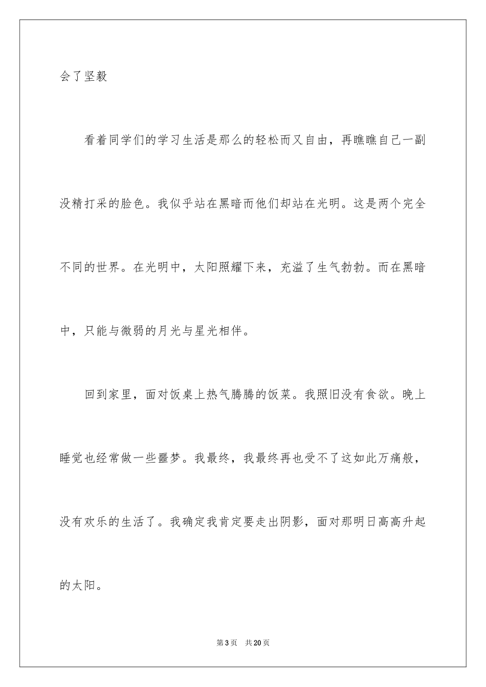 2024写事的作文600字_3_第3页