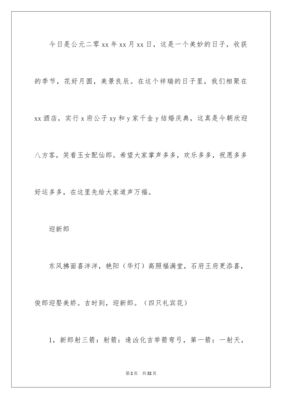 2024中式婚礼秀主持词_第2页