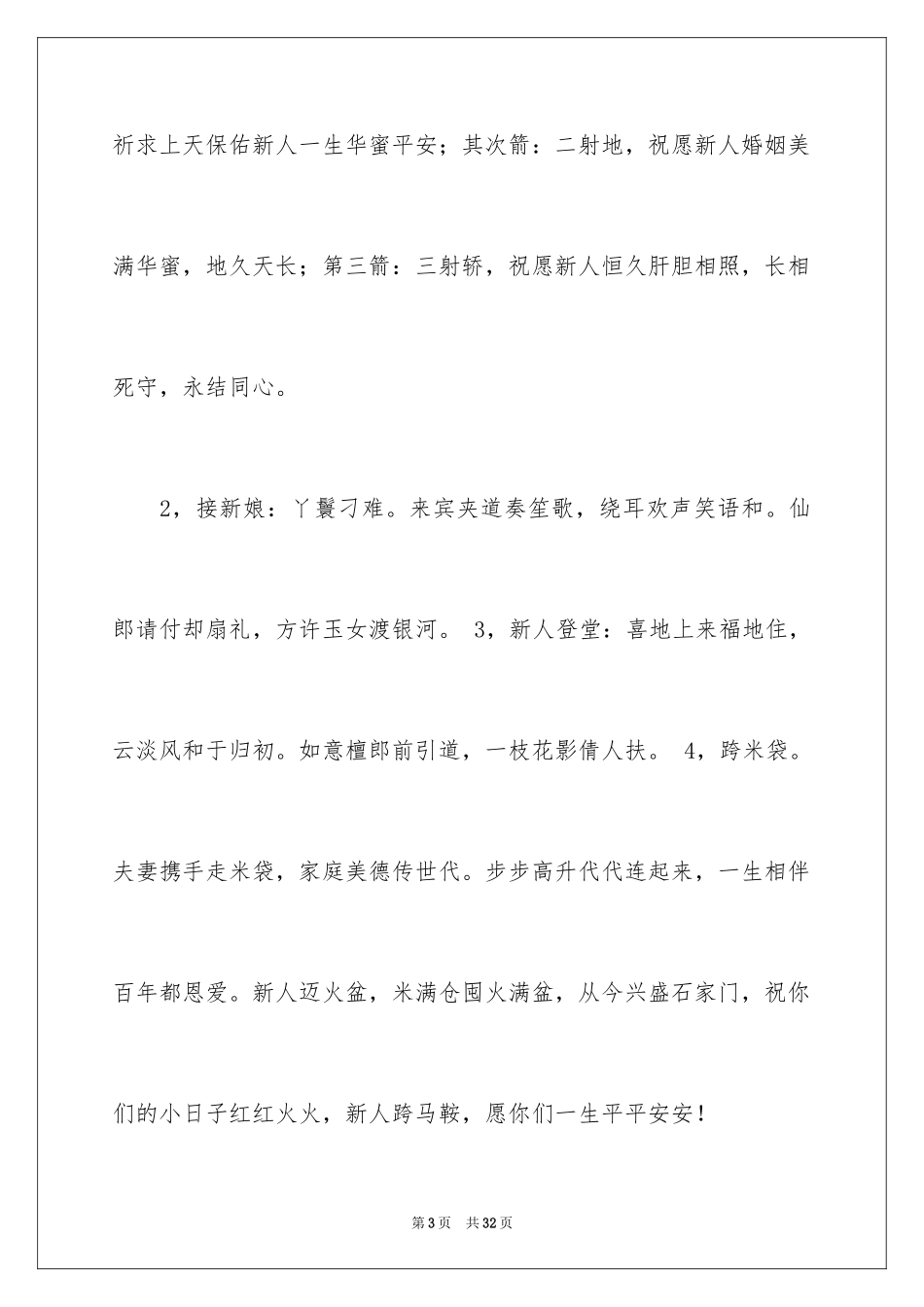 2024中式婚礼秀主持词_第3页