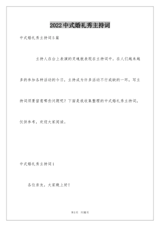 2024中式婚礼秀主持词