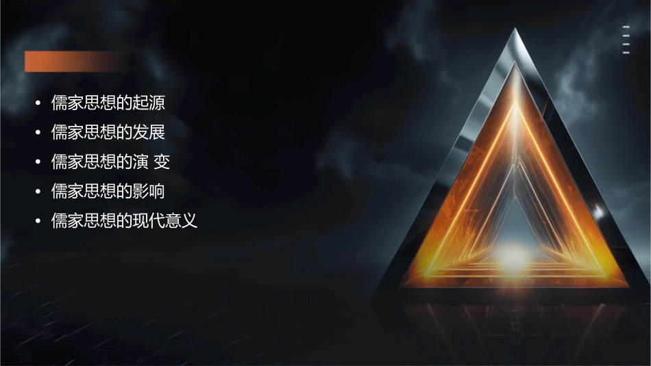 古代中国儒家思想的发展演变历程概要课件_第2页