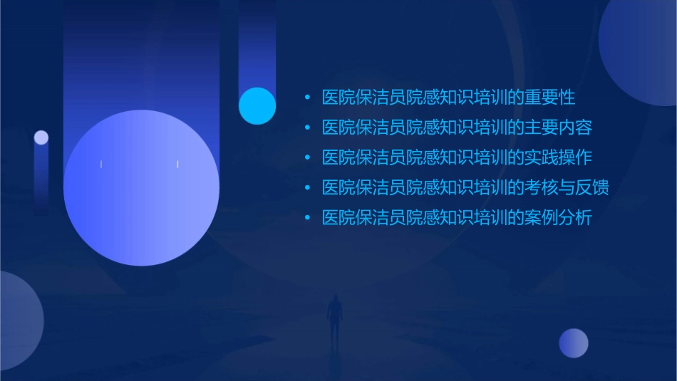 医院保洁员院感知识培训护理课件_第2页