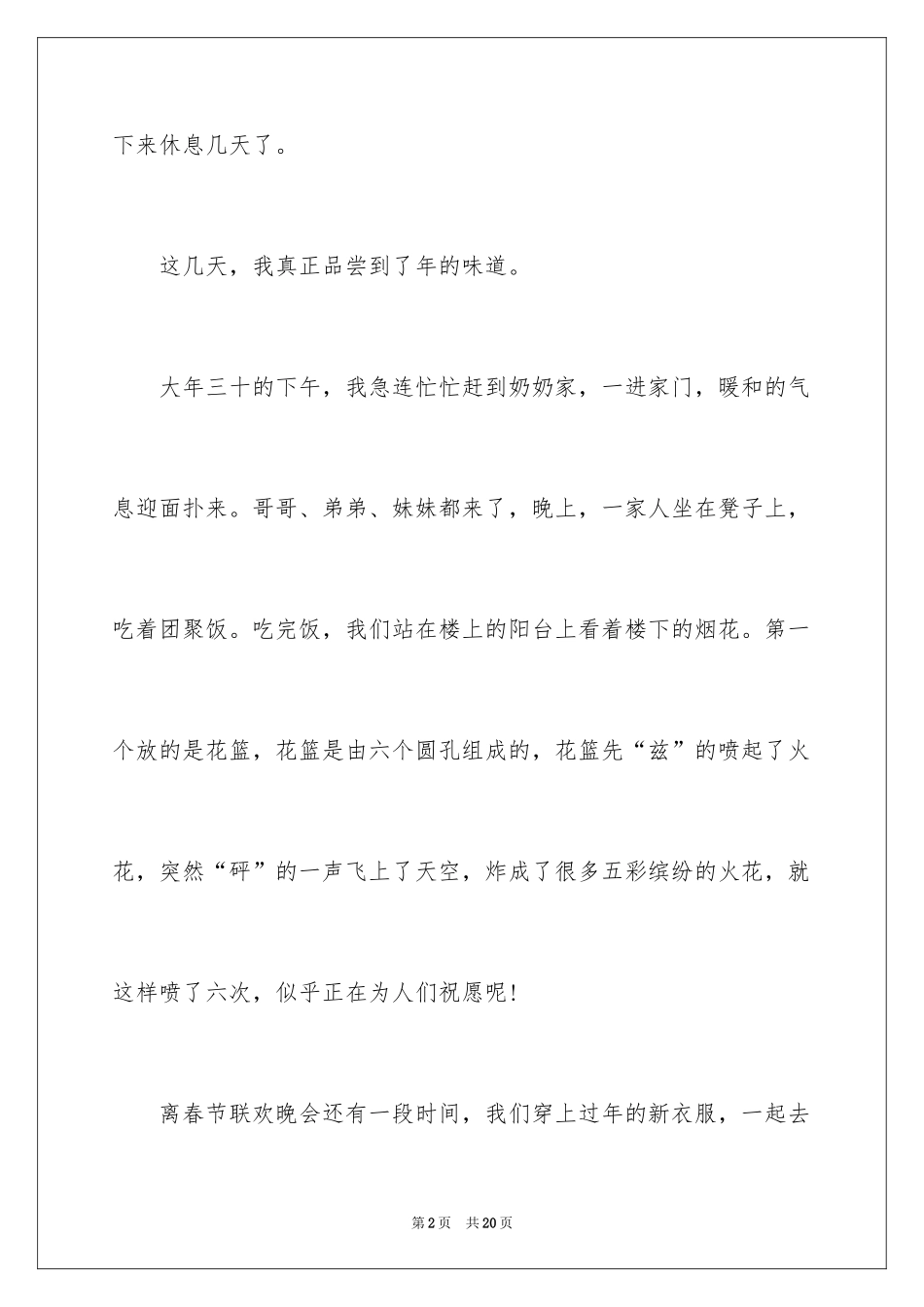 2024《春节拜年》作文600字_1_第2页