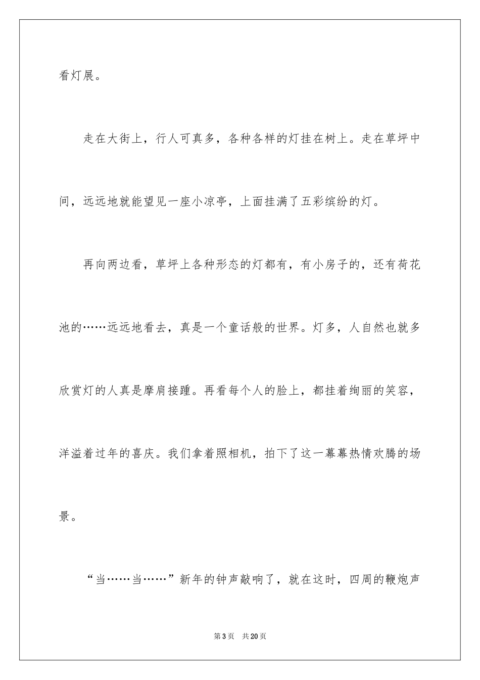 2024《春节拜年》作文600字_1_第3页