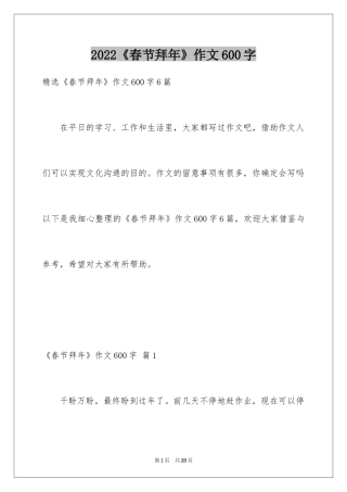 2024《春节拜年》作文600字_1