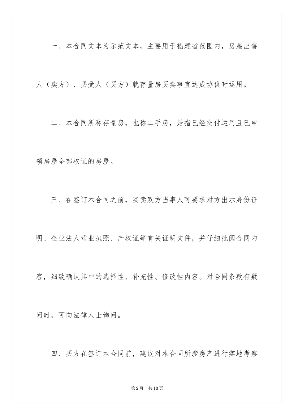 2024存量房买卖合同_2_第2页