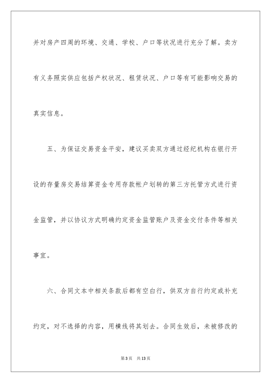 2024存量房买卖合同_2_第3页