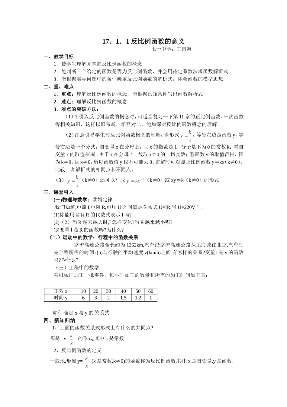 反比例函数教案3_第1页