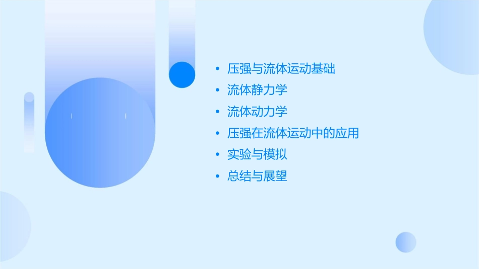 压强在流体中运动资料课件_第2页