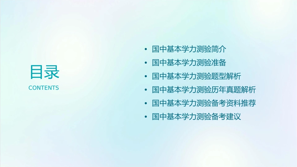 国中基本学力测验课件_第2页