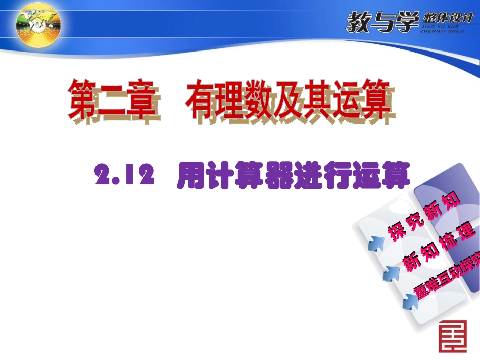 用计算器进行运算_第2页