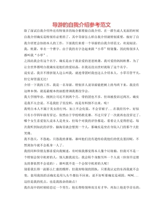 导游的自我介绍参考范文 