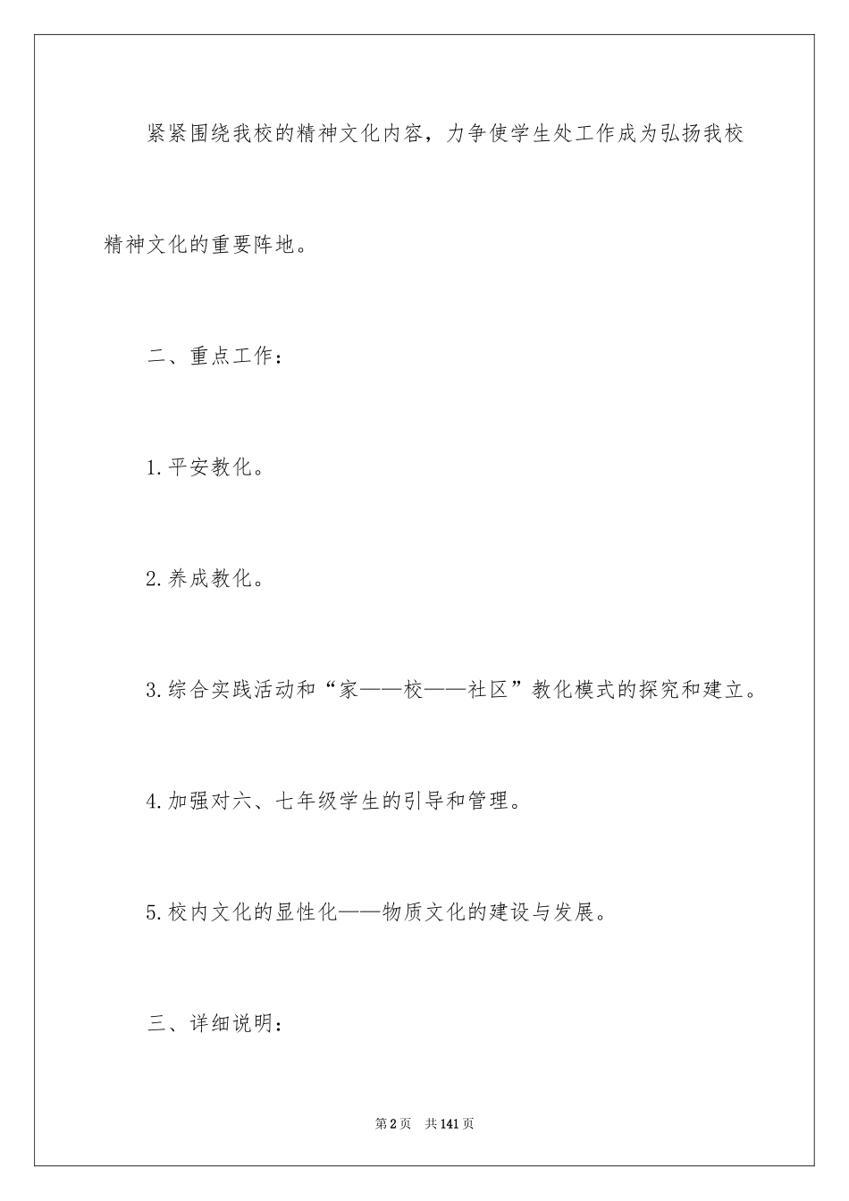 2024学生处工作计划_第2页