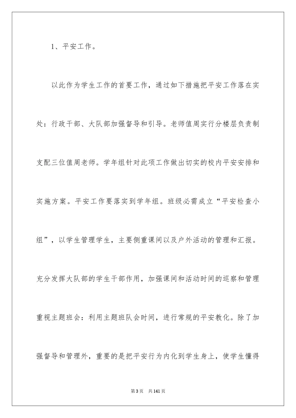 2024学生处工作计划_第3页