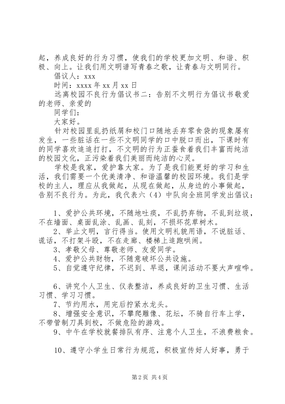 远离校园不良行为倡议书_第2页
